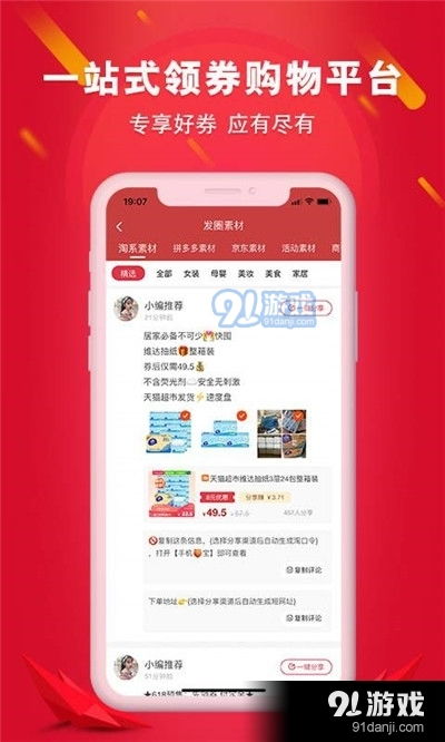 搜索券app下载 搜索券v0.3.7安卓下载 91手游网