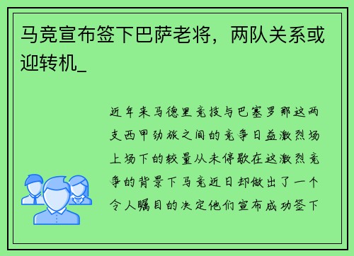 马竞宣布签下巴萨老将，两队关系或迎转机_