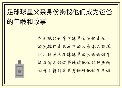 足球球星父亲身份揭秘他们成为爸爸的年龄和故事