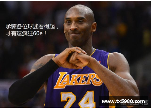 科比：20年努力终回馈，NBA传奇重写篇章