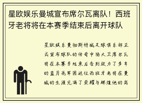 星欧娱乐曼城宣布席尔瓦离队！西班牙老将将在本赛季结束后离开球队