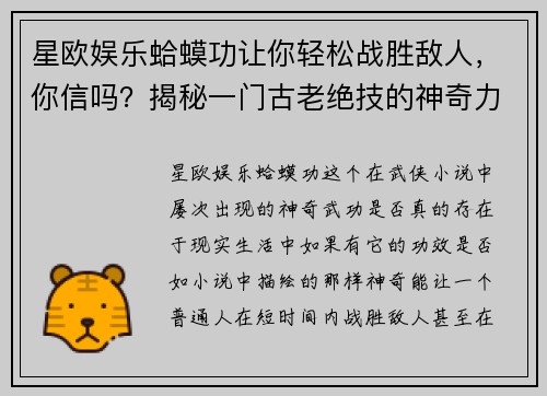 星欧娱乐蛤蟆功让你轻松战胜敌人，你信吗？揭秘一门古老绝技的神奇力量 - 副本